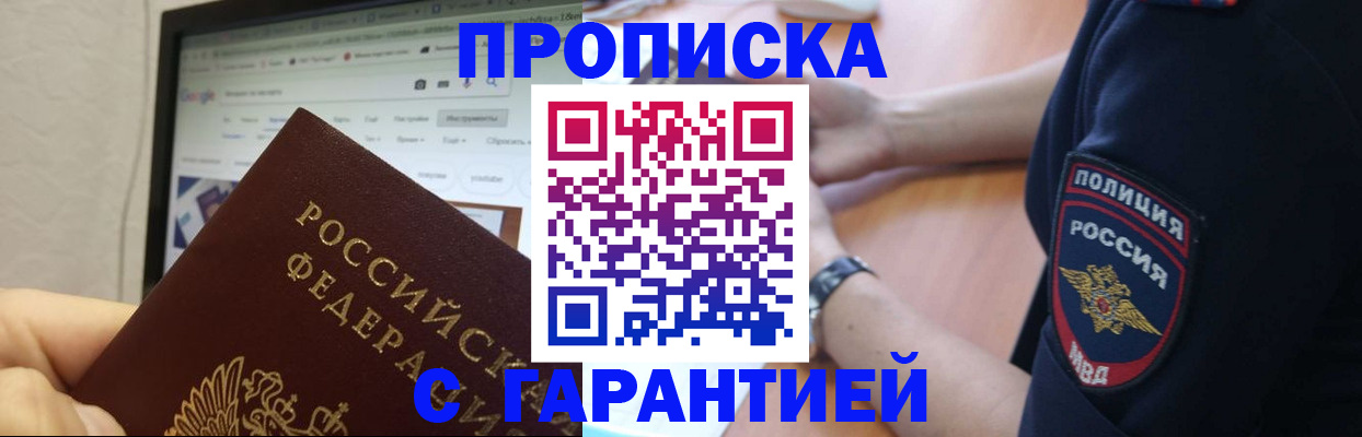временная регистрация гарантия в Вышнем Волочке