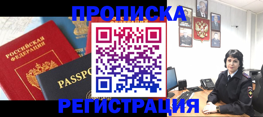 прописка штамп в Вышнем Волочке